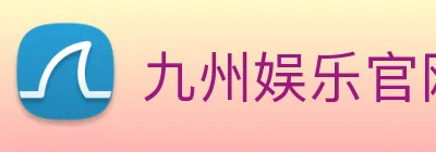 九州娱乐官网平台 Logo